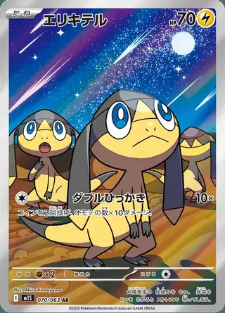 Helioptile 070/063 — Mega Symphonia