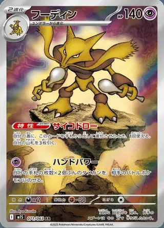 Alakazam 071/063 — Mega Symphonia