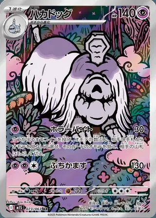 Houndstone 073/063 — Mega Symphonia