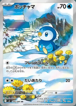 Piplup 085/080 — Inferno X