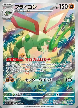 Flygon 088/080 — Inferno X