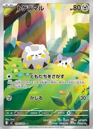 Togedemaru 090/080 — Inferno X