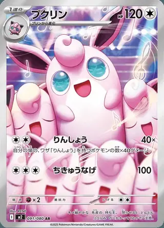 Wigglytuff 091/080 — Inferno X
