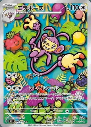 Ambipom 092/080 — Inferno X