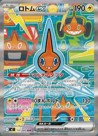 Rotom ex 112/080 — Inferno X