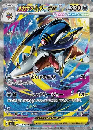 Mega Sharpedo ex 113/80 — Inferno X