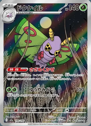Dustox 195/193 — MEGA Dream ex