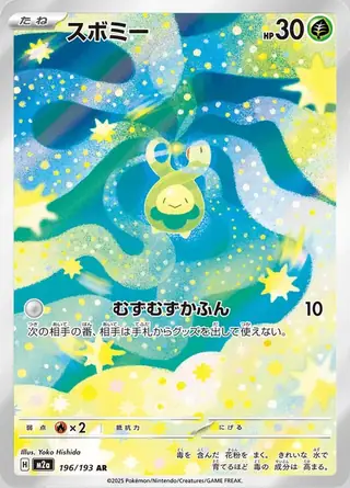 Budew 196/193 — MEGA Dream ex