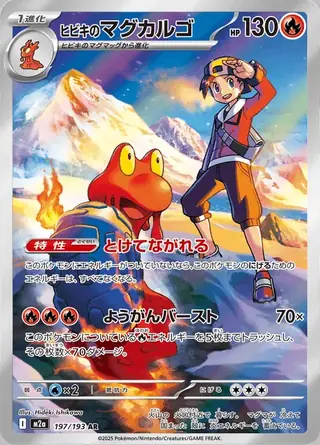 Ethan's Magcargo 197/193 — MEGA Dream ex