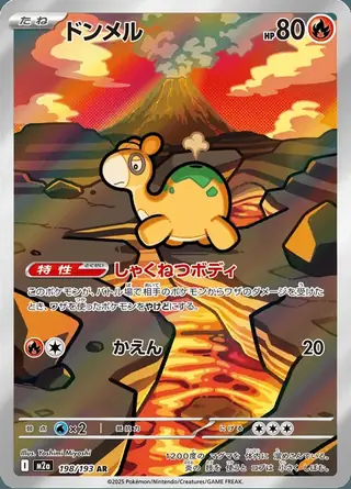 Numel 198/193 — MEGA Dream ex