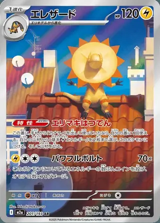 Heliolisk 201/193 — MEGA Dream ex