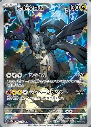 N's Zekrom 210/193 — MEGA Dream ex