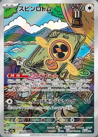 Fan Rotom 213/193 — MEGA Dream ex