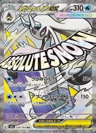 Mega Froslass ex 224/193 — MEGA Dream ex