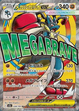 Mega Lucario ex 228/193 — MEGA Dream ex