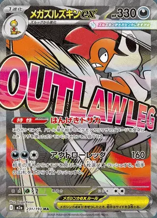 Mega Scrafty ex 231/193 — MEGA Dream ex