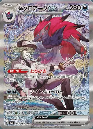 N's Zoroark ex 242/193 — MEGA Dream ex