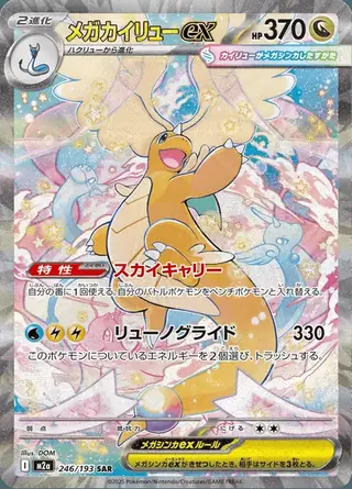 Mega Dragonite ex 246/193 — MEGA Dream ex