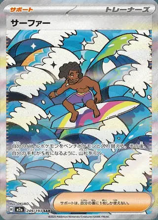 Surfer 249/193 — MEGA Dream ex