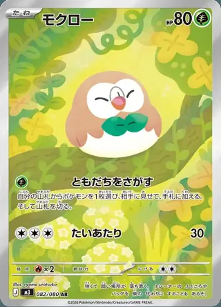Rowlet 082/080 — Nihil Zero