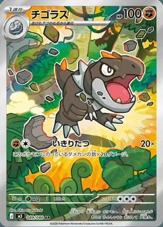 Tyrunt 089/080 — Nihil Zero