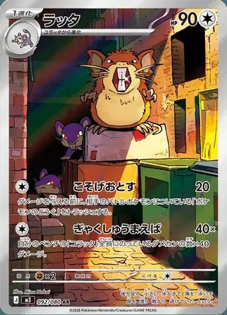 Raticate 092/080 — Nihil Zero