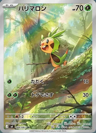 Chespin 084/083 — Ninja Spinner