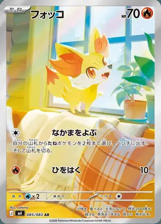 Fennekin 085/083 — Ninja Spinner