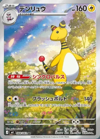 Ampharos 088/083 — Ninja Spinner