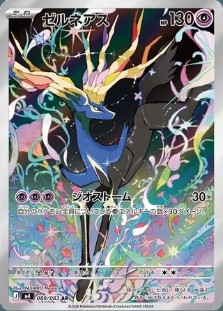 Xerneas 089/083 — Ninja Spinner