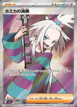 Roxie's Performance 110/083 — Ninja Spinner