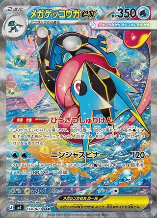 Mega Greninja ex 114/083 — Ninja Spinner