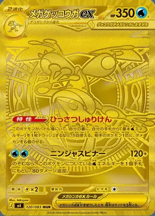 Mega Greninja ex 120/083 — Ninja Spinner