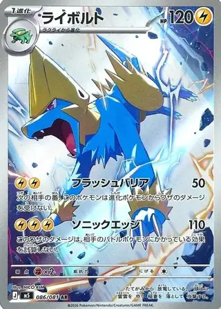 Manectric 086/081 — Abyss Eye