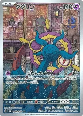 Dhelmise 088/081 — Abyss Eye
