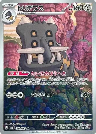 Bastiodon 091/081 — Abyss Eye
