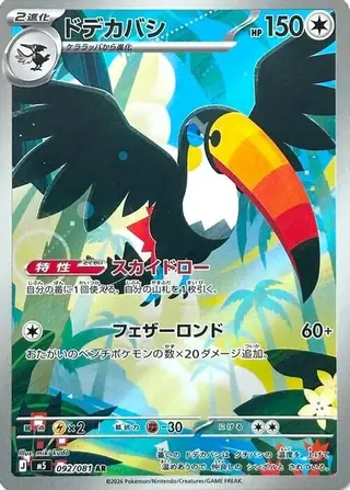 Toucannon 092/081 — Abyss Eye