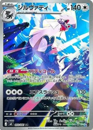 Silvally 093/081 — Abyss Eye