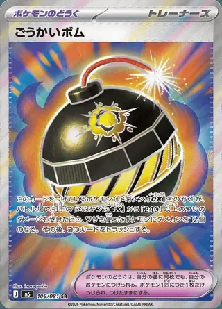Terrific Bomb 106/081 — Abyss Eye