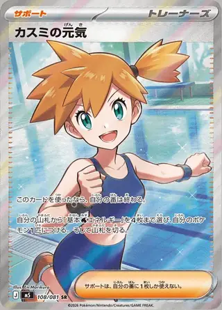 Misty's Spirit 108/081 — Abyss Eye