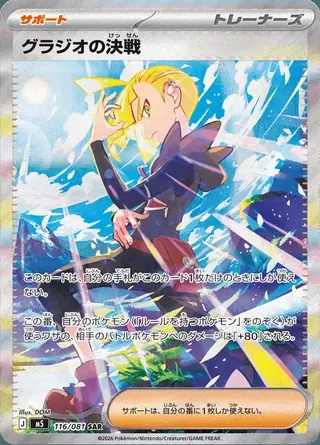Gladion's Showdown 116/081 — Abyss Eye