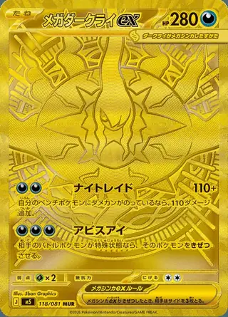 Mega Darkrai ex 118/081 — Abyss Eye