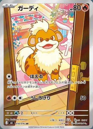 Growlithe 078/076 — Storm Emeralda