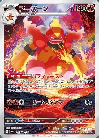 Magmortar 079/076 — Storm Emeralda