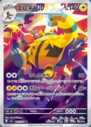 Electivire 081/076 — Storm Emeralda