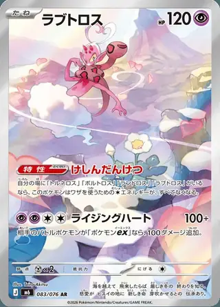 Enamorus 083/076 — Storm Emeralda