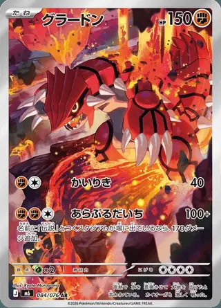Groudon 084/076 — Storm Emeralda