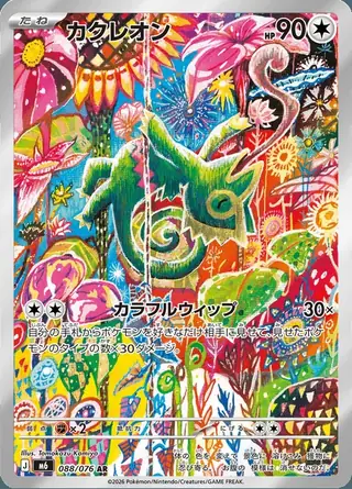Kecleon 088/076 — Storm Emeralda