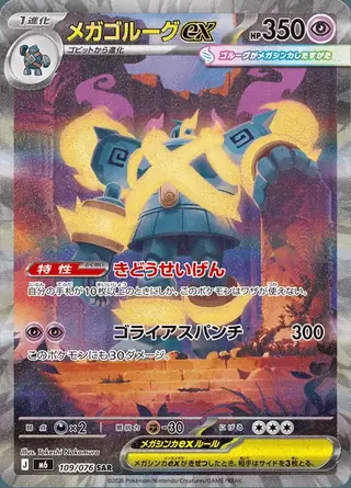 Mega Golurk ex 109/076 — Storm Emeralda