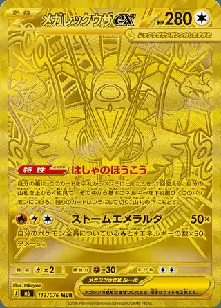 Mega Rayquaza ex 113/076 — Storm Emeralda
